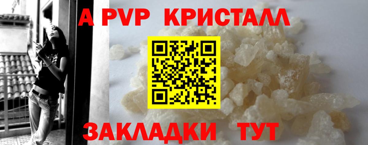 Alfa_PVP кристаллы Красноярск