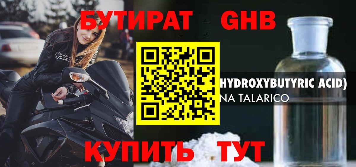 БУТИРАТ 1.4BDO  Бутират  Красноярск  Вход с VPN 