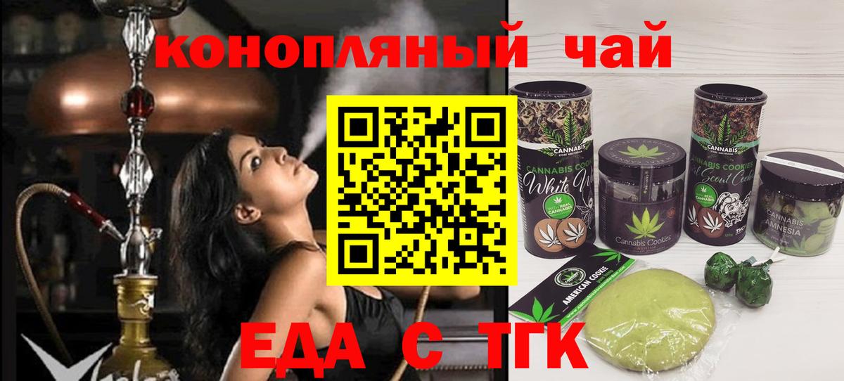 Красноярск  Печенье с ТГК конопля  Вход с VPN 