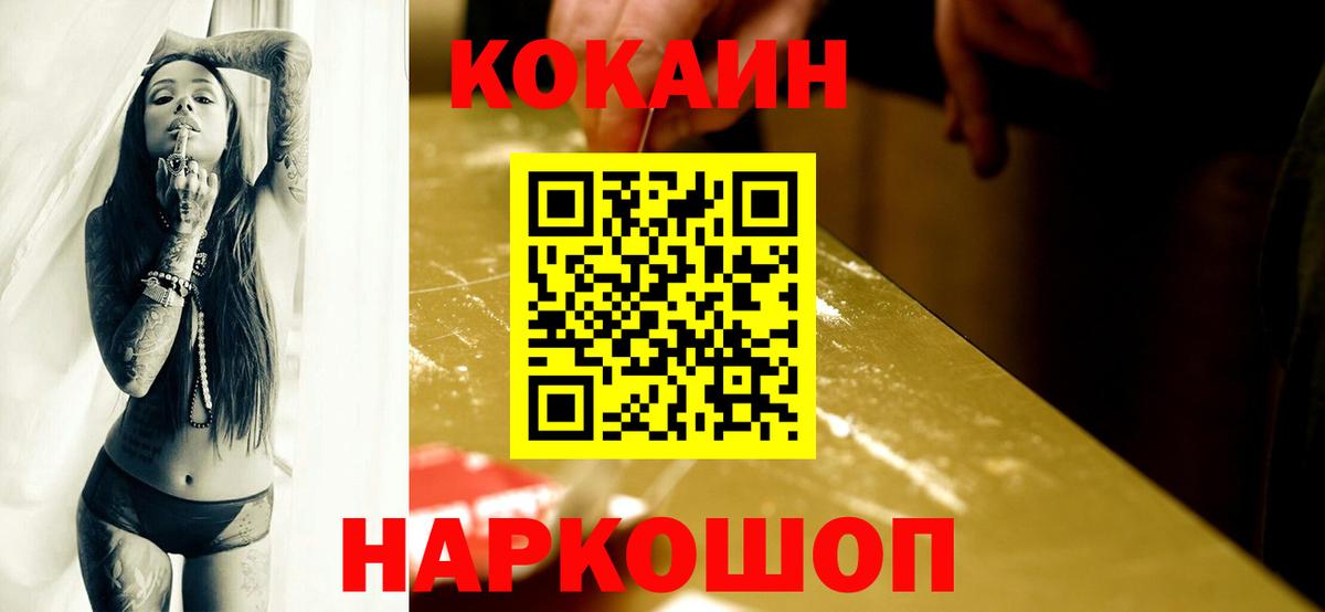 Красноярск  COCAIN Перу  Cocaine 99%  Вход с VPN 