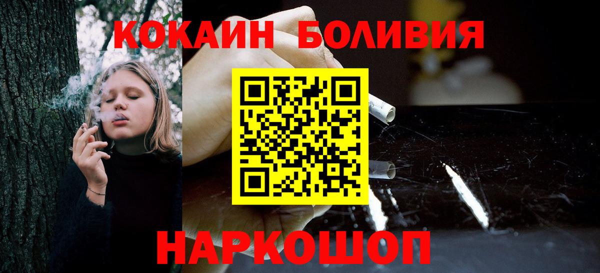 Cocaine Боливия Красноярск