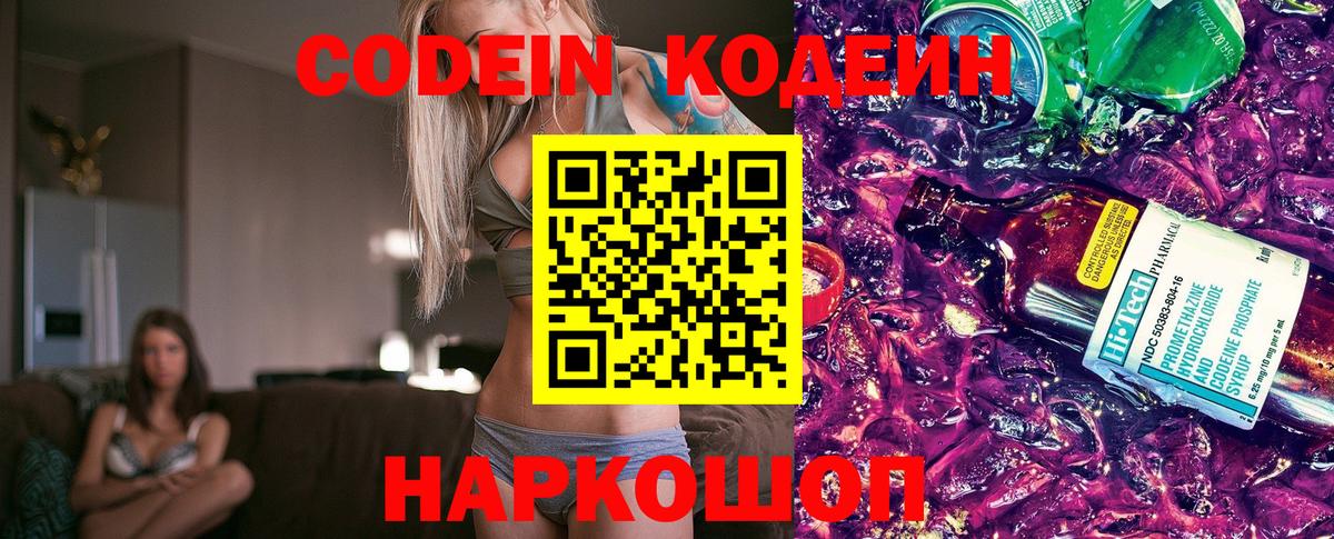 Кодеин Purple Drank  Кодеин Purple Drank  Красноярск  Вход с VPN 